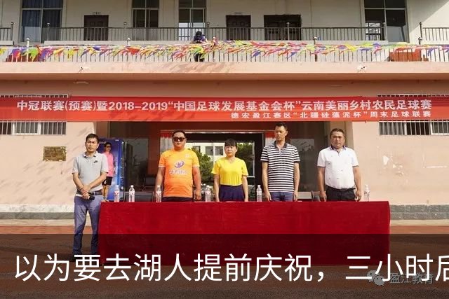 以为要去湖人提前庆祝，三小时后交易告吹