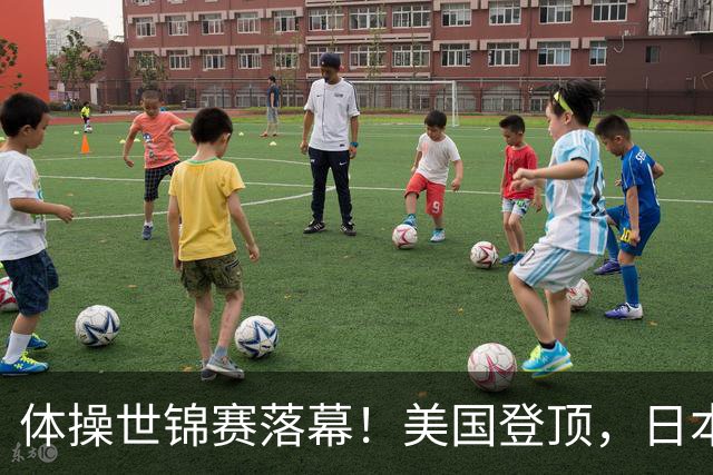 体操世锦赛落幕！美国登顶，日本2金排第三，中国金牌数让人意外