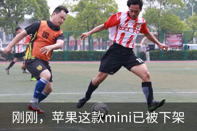 刚刚，苹果这款mini已被下架