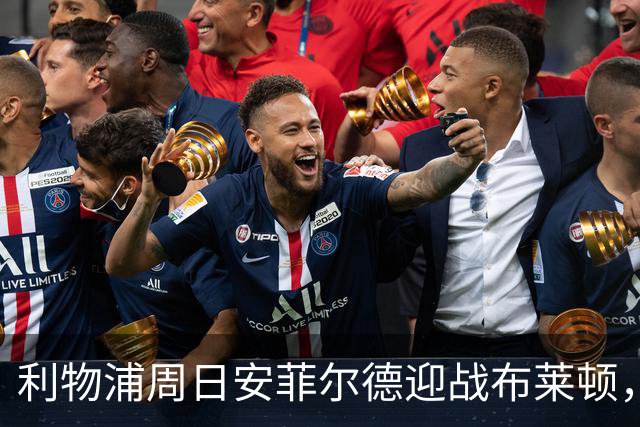 利物浦周日安菲尔德迎战布莱顿，预计改打4-2-3-1