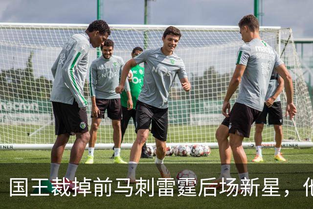 国王裁掉前马刺雷霆后场新星，他们又腾出了一个双向合同的名额？