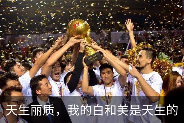 天生丽质，我的白和美是天生的