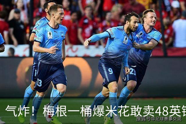 气炸！梅根一桶爆米花敢卖48英镑？网友怒批：把全世界当傻子！