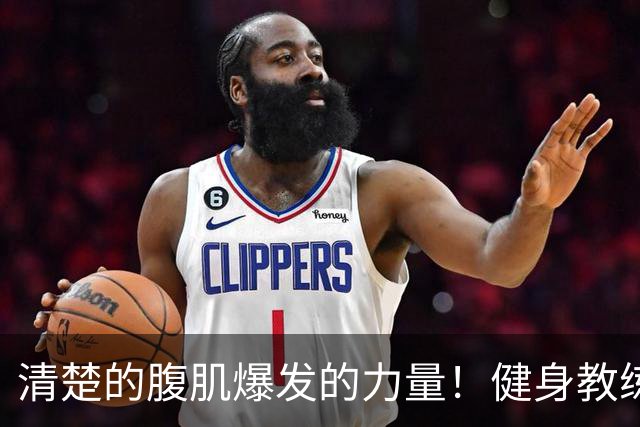 清楚的腹肌爆发的力量！健身教练的她下海了！