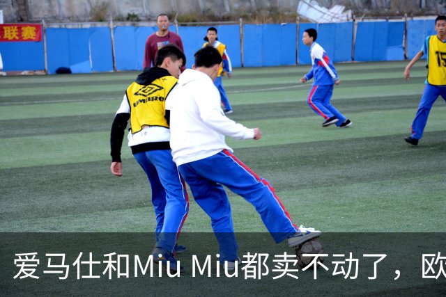 爱马仕和Miu Miu都卖不动了，欧洲奢侈品股价集体跳水