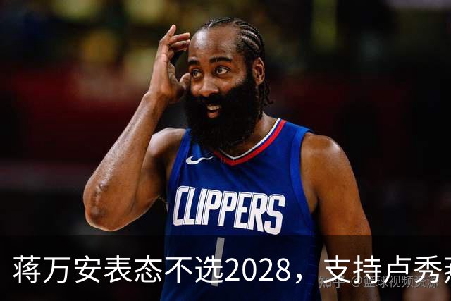 蒋万安表态不选2028，支持卢秀燕出战，郑丽文与韩国瑜失去资格？