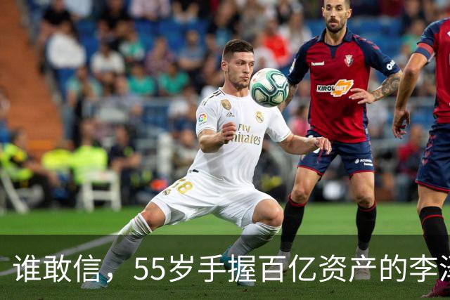 谁敢信，55岁手握百亿资产的李泽楷，被网友称作“豪门单身大佬”！